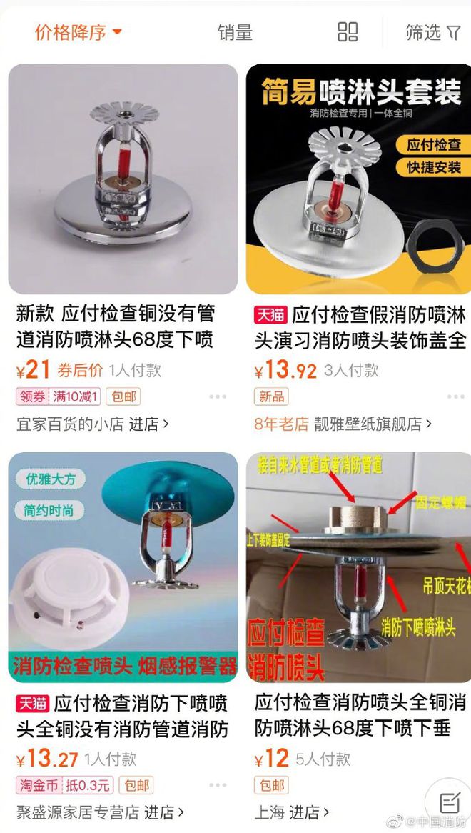 &ldquo;應(yīng)付檢查&rdquo;、&ldquo;檢查專用&rdquo;中國消防點(diǎn)名批評(píng)淘寶、京東、拼多多