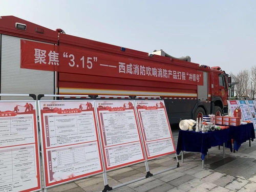 3.15 藍(lán)朋友 在行動(dòng) 陜西消防多舉措開展消防產(chǎn)品檢查和宣傳活動(dòng)
