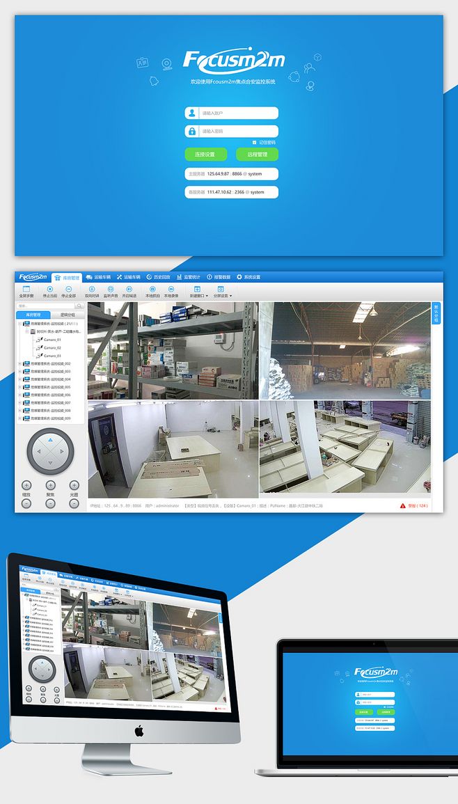 監控系統軟件界面設計及研發要點
