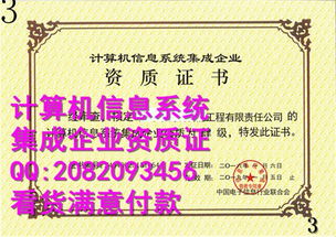 計(jì)算機(jī)信息系統(tǒng)集成企業(yè)資質(zhì)證書(shū)副本的應(yīng)用與管理
